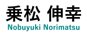 Nobuyuki Norimatsu
